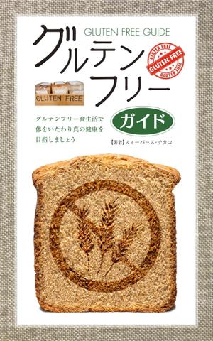 MT_KH ()さんの電子書籍（キンドル）の表紙デザイン（『グルテンフリーガイド』）への提案