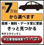 FarEastWind (FarEastWind)さんの中古車情報検索サイトの広告バナーへの提案