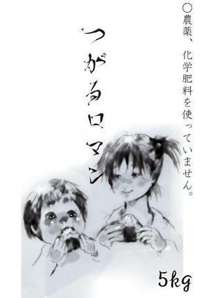 marumero (marumero)さんの米袋のイラストデザイン募集（子供のイラスト）への提案