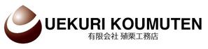 King_J (king_j)さんの地元密着型の工務店「有限会社　殖栗工務店」のロゴマーク+社名への提案