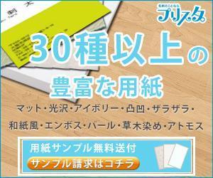 stepmew (stepmew)さんの通販印刷サイト【名刺印刷のプリスタ。】のバナー(豊富な用紙)への提案