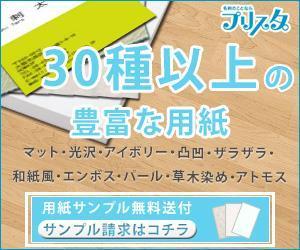 stepmew (stepmew)さんの通販印刷サイト【名刺印刷のプリスタ。】のバナー(豊富な用紙)への提案
