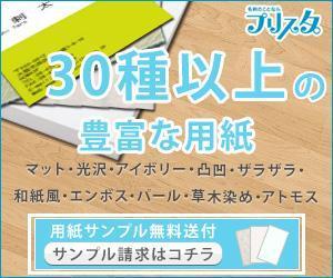 stepmew (stepmew)さんの通販印刷サイト【名刺印刷のプリスタ。】のバナー(豊富な用紙)への提案