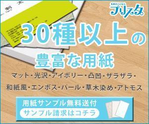 stepmew (stepmew)さんの通販印刷サイト【名刺印刷のプリスタ。】のバナー(豊富な用紙)への提案