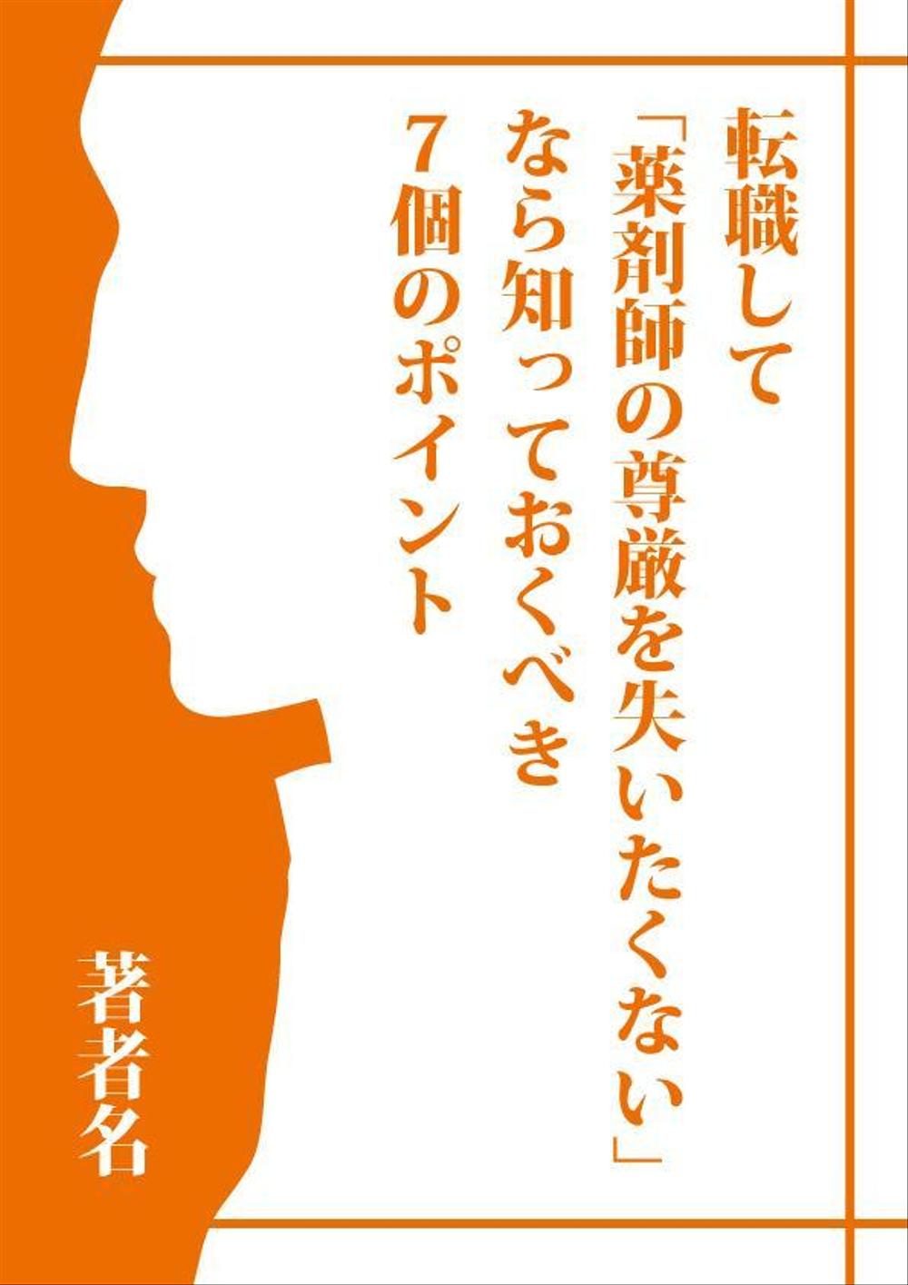 電子書籍（PDFレポート）の表紙と中面（1P）のデザイン制作依頼