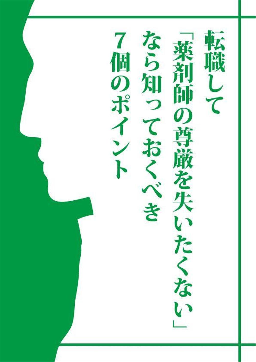 電子書籍（PDFレポート）の表紙と中面（1P）のデザイン制作依頼