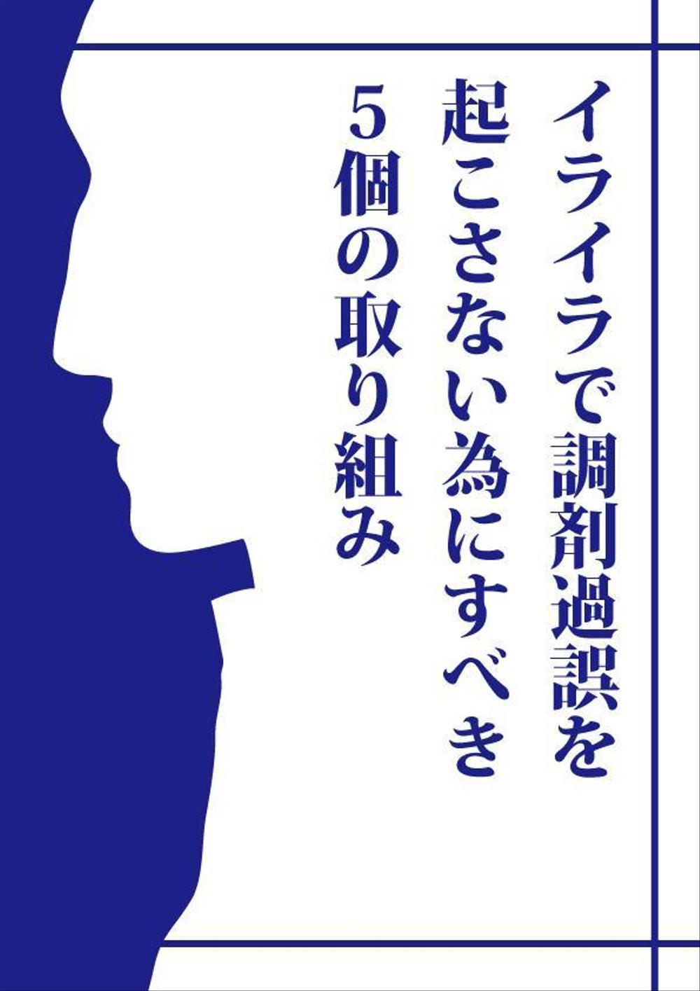 電子書籍（PDFレポート）の表紙と中面（1P）のデザイン制作依頼