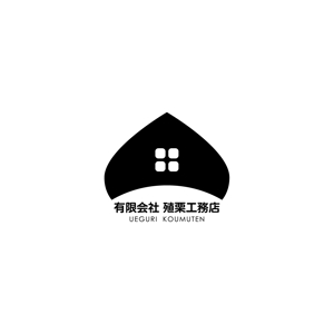 nakagawak (nakagawak)さんの地元密着型の工務店「有限会社　殖栗工務店」のロゴマーク+社名への提案