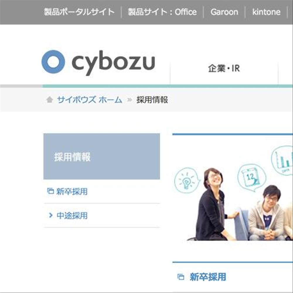 サイボウズ株式会社 企業ロゴ3種類の制作