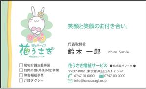 RYO3 (RYO3)さんの福祉介護の名刺デザイン制作への提案
