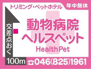 QuickDesign (Quick-d)さんの動物病院ビル屋上の看板への提案