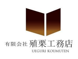 acve (acve)さんの地元密着型の工務店「有限会社　殖栗工務店」のロゴマーク+社名への提案