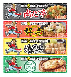 キクリン (lanceman)さんの出前専門店、出前王の各店舗のバナー製作！への提案