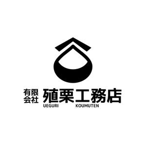 kunii kazuhiro (k921)さんの地元密着型の工務店「有限会社　殖栗工務店」のロゴマーク+社名への提案