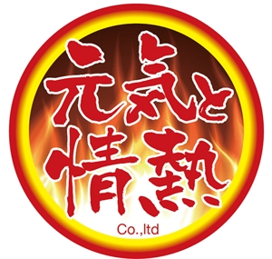 ファーマーズストーリー（あじあ） (asiansky)さんの飲食業『元気と情熱 株式会社』のロゴへの提案