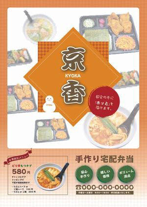 kiyama_uta_7さんの宅配弁当メニューチラシ表紙のデザインへの提案