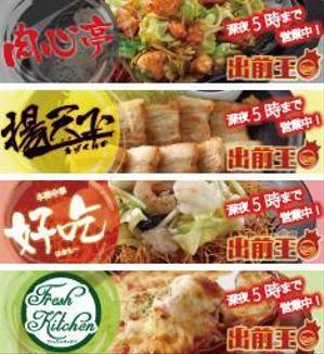 planetez (planetez)さんの出前専門店、出前王の各店舗のバナー製作！への提案