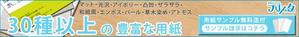 stepmew (stepmew)さんの通販印刷サイト【名刺印刷のプリスタ。】のバナー(豊富な用紙)への提案