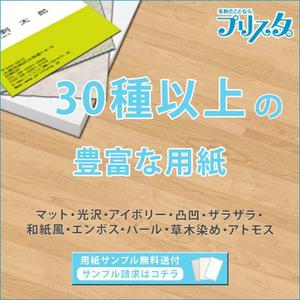 stepmew (stepmew)さんの通販印刷サイト【名刺印刷のプリスタ。】のバナー(豊富な用紙)への提案