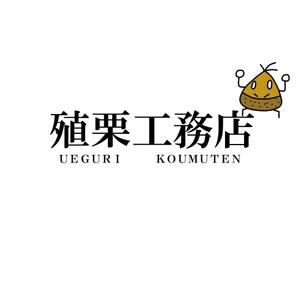 ておん (teon123)さんの地元密着型の工務店「有限会社　殖栗工務店」のロゴマーク+社名への提案