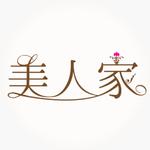 じゃぱんじゃ (japanja)さんのコスメ・子供服・子供雑貨通販サイト「美人家（びじんや）」のロゴ制作への提案