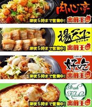 REONAさんの出前専門店、出前王の各店舗のバナー製作！への提案