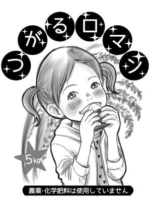 CW ()さんの米袋のイラストデザイン募集（子供のイラスト）への提案
