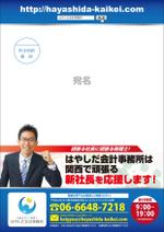 オガワ スミト (414STUDIO)さんの会計事務所の新規設立会社への会計お任せDMの制作（A4両面）への提案