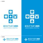 take5-design (take5-design)さんの動物病院「足立どうぶつ病院」のロゴ作成への提案