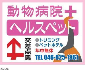 昭和のデザイナー ()さんの動物病院ビル屋上の看板への提案