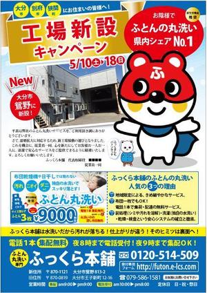 hana-sou (hana-sou)さんのふとんのクリーニング・集配専門店の集客チラシへの提案