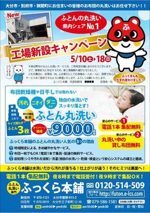 hana-sou (hana-sou)さんのふとんのクリーニング・集配専門店の集客チラシへの提案