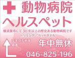 maoyama (m_aoyama)さんの動物病院ビル屋上の看板への提案