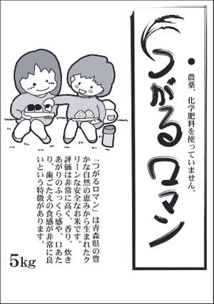 アトリエ　りんご太郎 (MasahiroMatsumoto)さんの米袋のイラストデザイン募集（子供のイラスト）への提案
