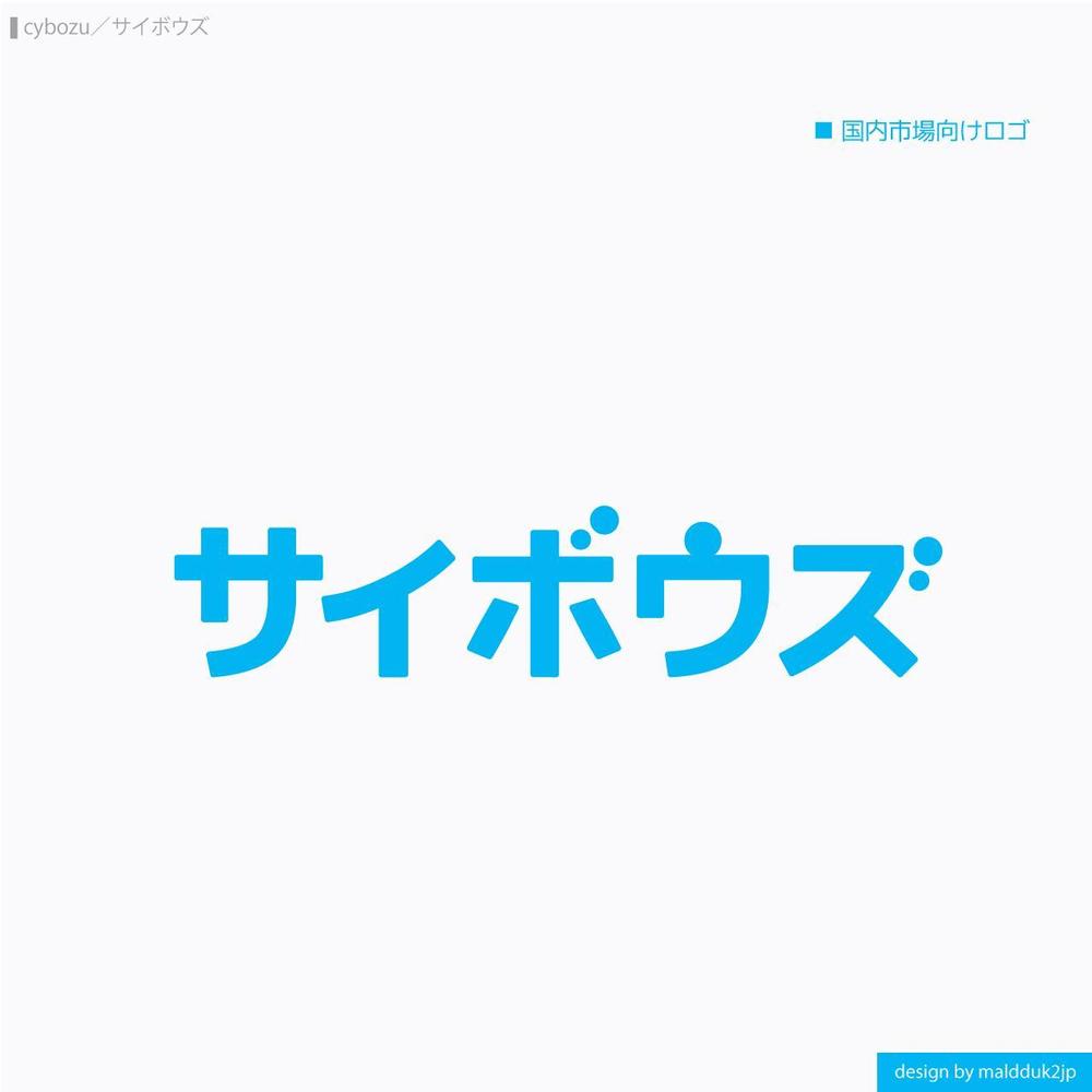 サイボウズ株式会社 企業ロゴ3種類の制作