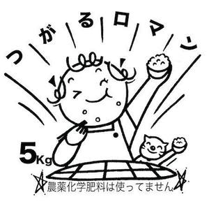  片山由美子 (Koyumi27)さんの米袋のイラストデザイン募集（子供のイラスト）への提案