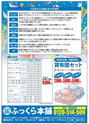 aki-aya (aki-aya)さんのふとんのクリーニング・集配専門店の集客チラシへの提案