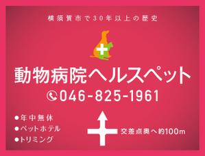 h_t (hide_toku)さんの動物病院ビル屋上の看板への提案