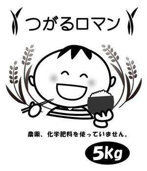 山口尚美 (cyamunao)さんの米袋のイラストデザイン募集（子供のイラスト）への提案