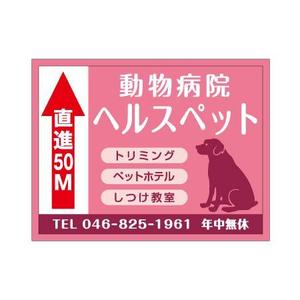 Mrgakuさんの動物病院ビル屋上の看板への提案