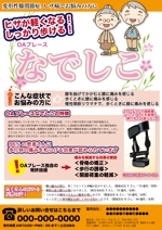 キタグチタイチ (goodsun_taichi)さんの介護用具「なでしこ」の紹介チラシへの提案