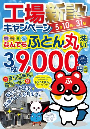 spice (spice)さんのふとんのクリーニング・集配専門店の集客チラシへの提案