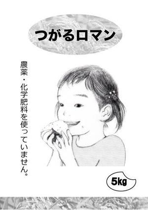 Yu (yuyu777yu)さんの米袋のイラストデザイン募集（子供のイラスト）への提案