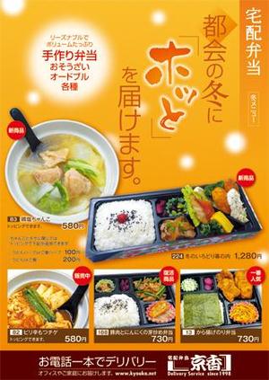 kamishirodesignさんの宅配弁当メニューチラシ表紙のデザインへの提案