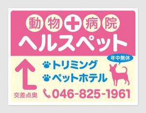Deux (Deux)さんの動物病院ビル屋上の看板への提案