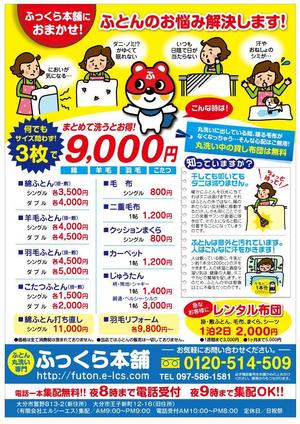r-clover (r-clover)さんのふとんのクリーニング・集配専門店の集客チラシへの提案