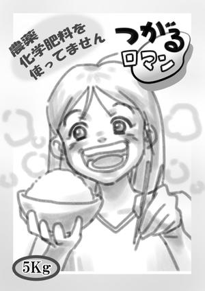 ヤマ　キヨ ()さんの米袋のイラストデザイン募集（子供のイラスト）への提案