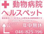 maoyama (m_aoyama)さんの動物病院ビル屋上の看板への提案