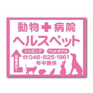 山﨑誠司 (sunday11)さんの動物病院ビル屋上の看板への提案