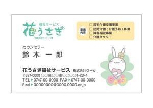 mac_kawa0802さんの福祉介護の名刺デザイン制作への提案